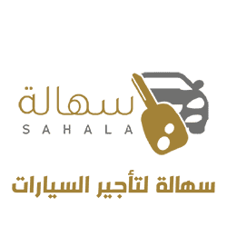 سهالة لتأجير السيارات